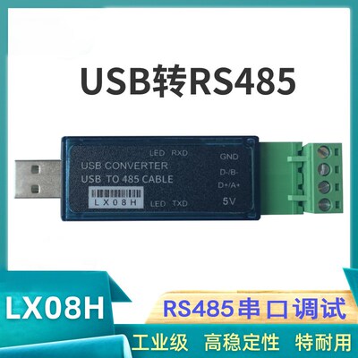 usb转rs485转换器usb转串口ch340工业级串口48P5转USB模块LX08H