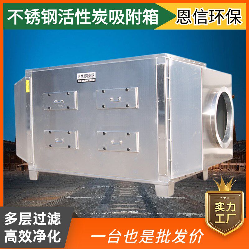 不锈钢活性炭吸附箱环保箱pp烤喷漆房吸附装置过T滤废气处理环保