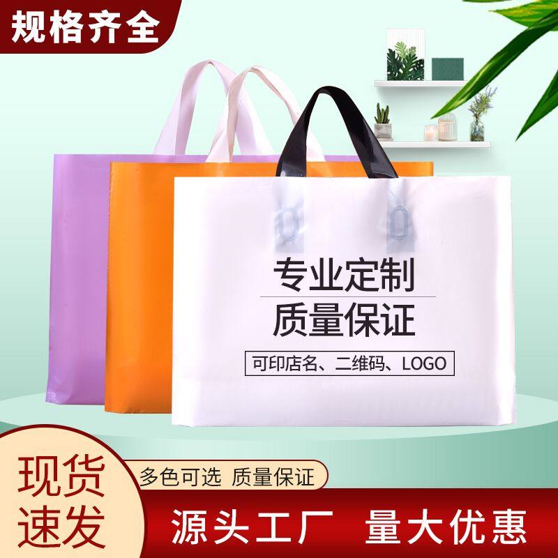 加厚塑料袋童服装店袋鞋盒手u提袋化妆礼品袋定制做logo袋子二维