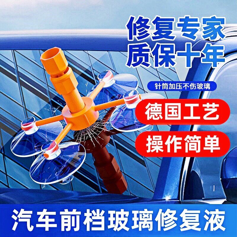 汽车玻璃修复液前挡风车窗镜裂纹裂缝裂痕划痕无痕修补Z胶水还原