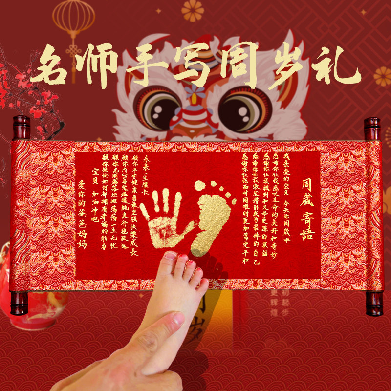 周岁手足印纯手写卷轴宝宝纪念品一E岁一礼婴儿脚印满月百天礼物