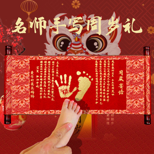 周岁手足印纯手写卷轴宝宝纪念品一E岁一礼婴儿脚印满月百天礼物