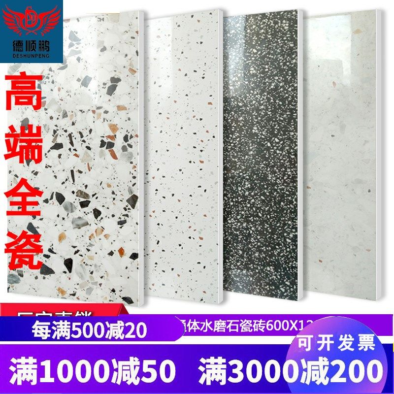 彩色亮光水磨石地砖600x1w200客餐厅商场防滑耐磨瓷砖全瓷釉面砖