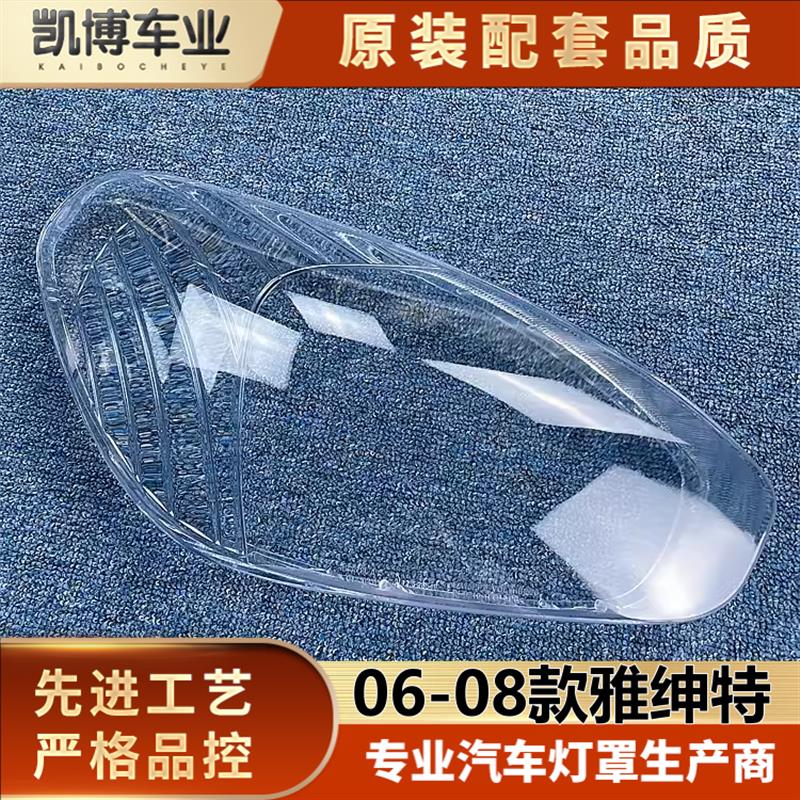 适用于现代雅绅特大灯罩 06-08款E雅绅特前大灯透明灯罩  前大灯