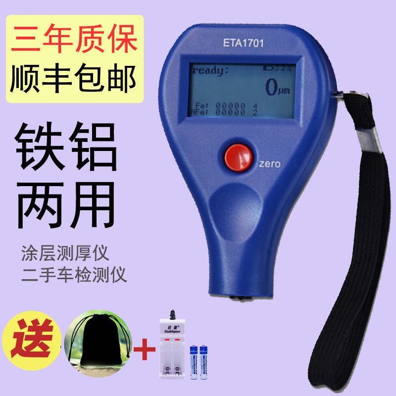 油漆粉沫涂层测i厚仪汽车漆面厚度检测仪漆膜仪氧化层测量铁铝双