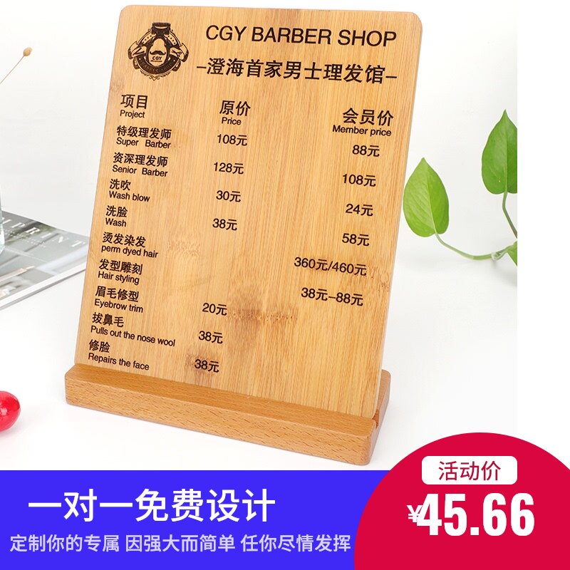 定制木竹价格表美容采耳养生菜单牌摆台木质挂牌制作Y美发店价目