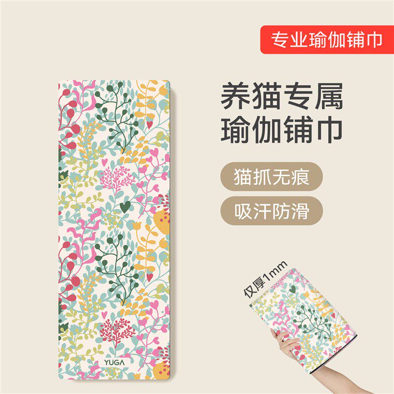 防猫抓瑜伽垫布铺巾专业防滑便携式旅行专用麂皮绒天然.橡胶瑜伽
