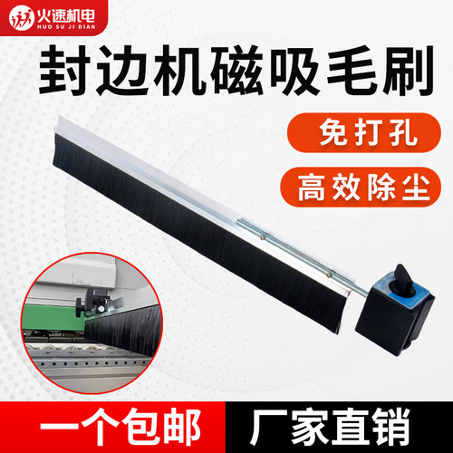 全自动封边机专h用毛刷清洁除尘毛刷封边机磁吸防尘毛刷封边机配