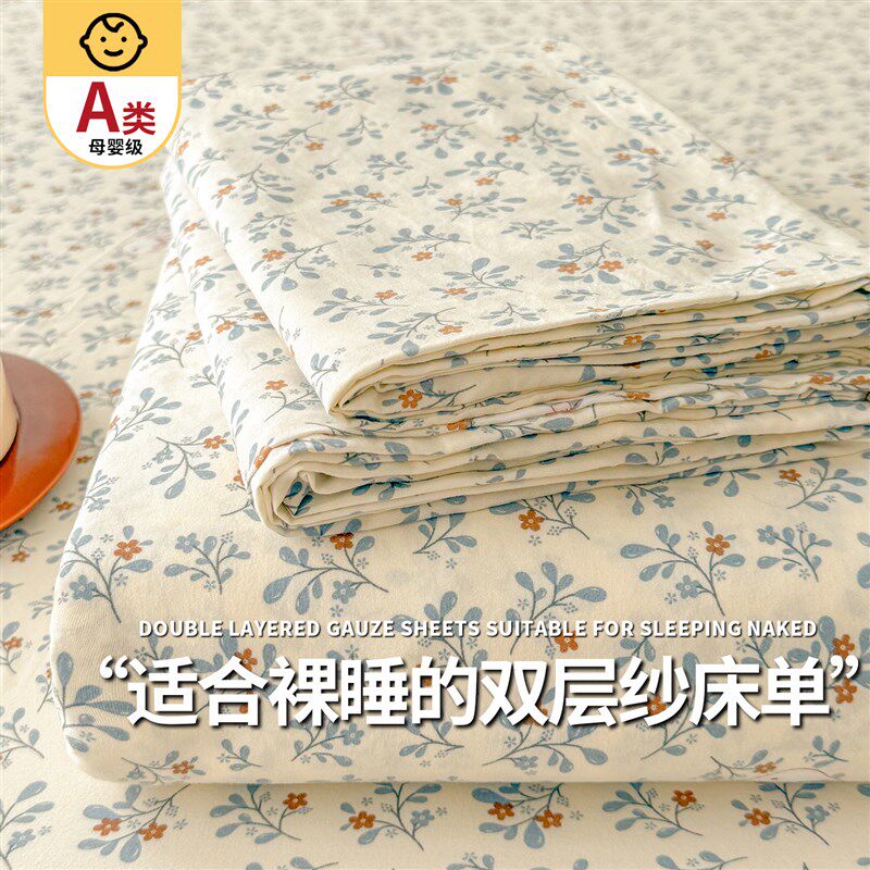 碎花水洗棉双层纱床单单件夏季2026新H款单人床被单枕套宿舍三件