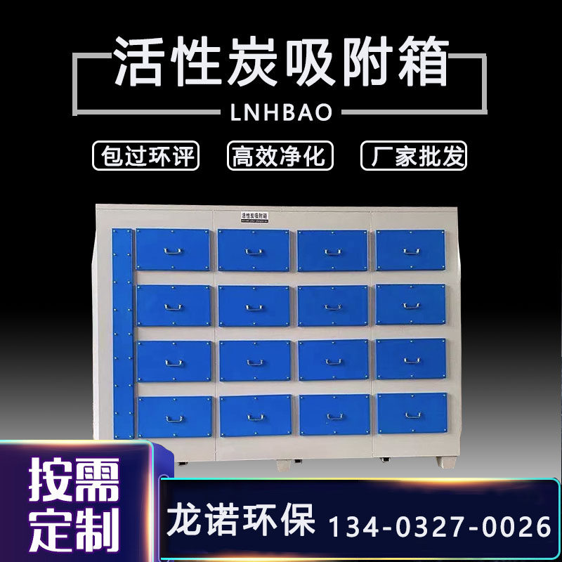 活性炭净化器工业废气处理设备干拭过滤箱喷漆雾房W环保吸附装置
