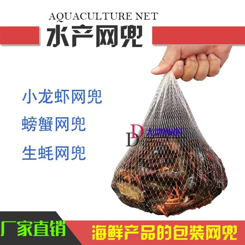 螃蟹加厚网袋装j生蚝甲鱼虾网兜田鸡海鲜水果塑料尼龙编织收纳网