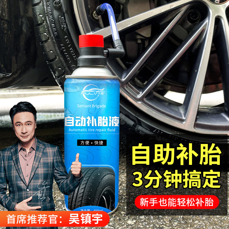 汽车轮胎补胎液自补液轮胎自动充气补漏I真空胎修补电动摩托车补
