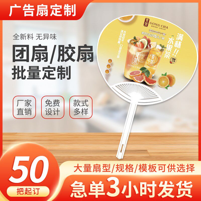 广告扇子定制来图就做PP材u质小扇子推广促销图案logo设计团扇定