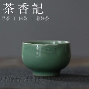 茶香记 青瓷 弟窑老q梅子青 手工杯 祥云花边杯 青碧温润