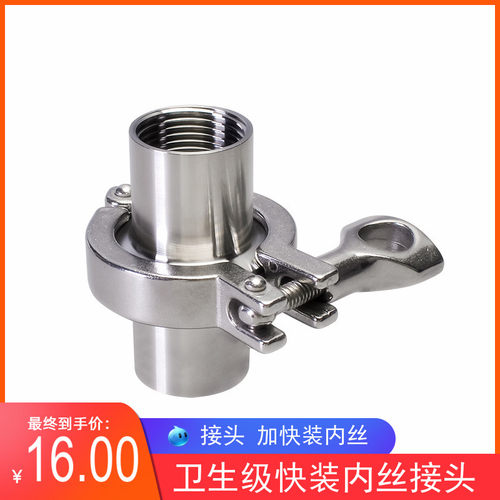 304不锈钢卫生级快装内丝接头套装卡箍夹头接头P4分6分1寸夹头内