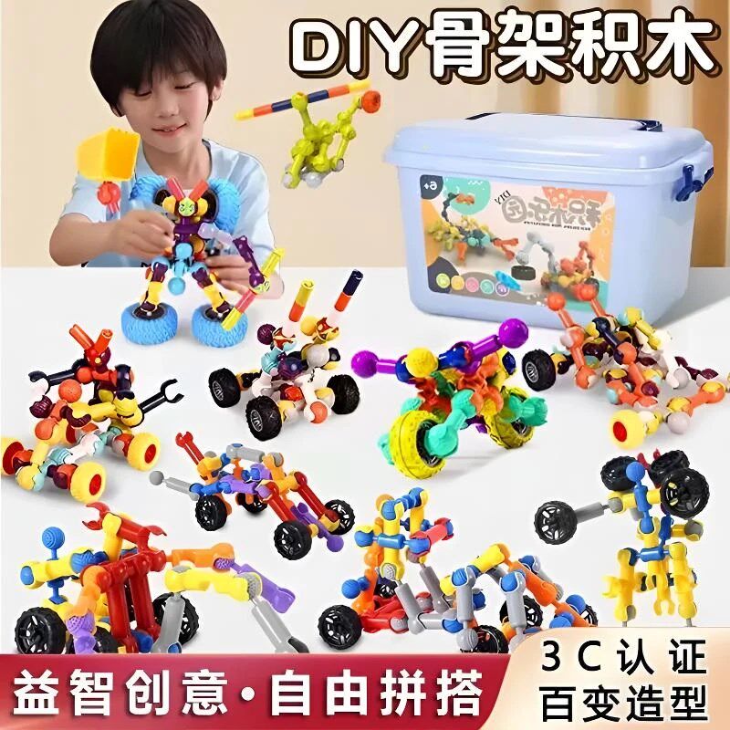 【下单立减50】骨架关节棒拼插积木玩具儿童益智拼装Y玩具积木XH