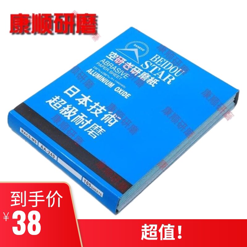 磨料江浙沪包邮普通干磨砂纸w蓝面白色涂层木工手动工具墙面打磨