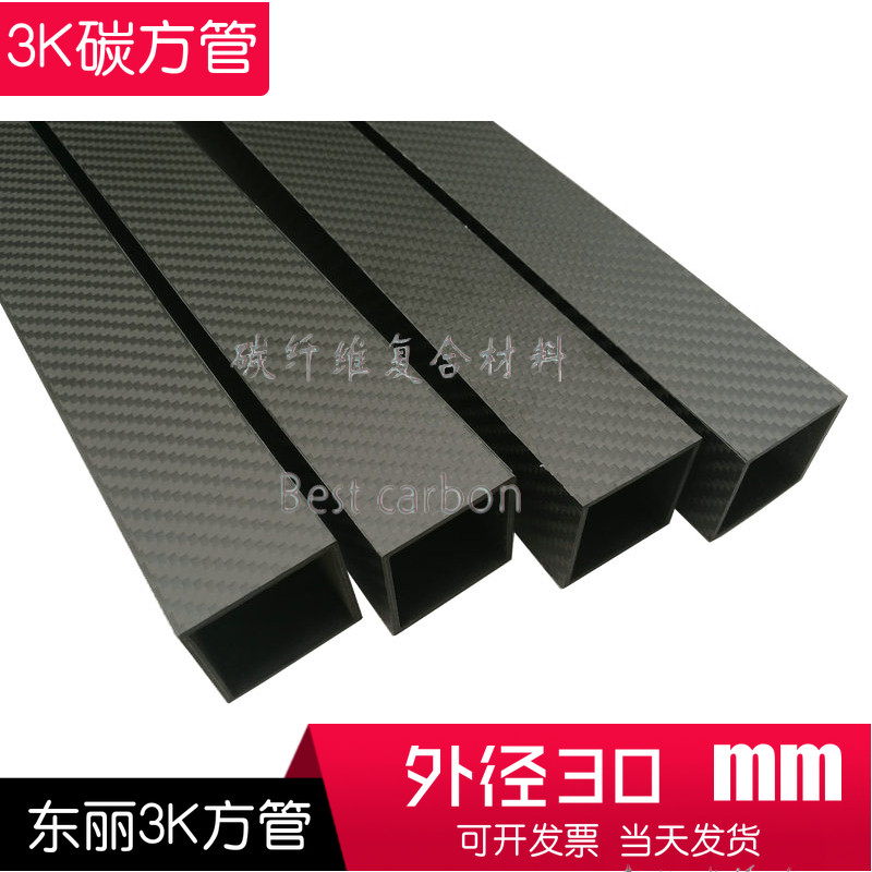 3K碳纤方管10 1h2 14 15 16 18 20 22 25 30 35 38 40 46mm正方形