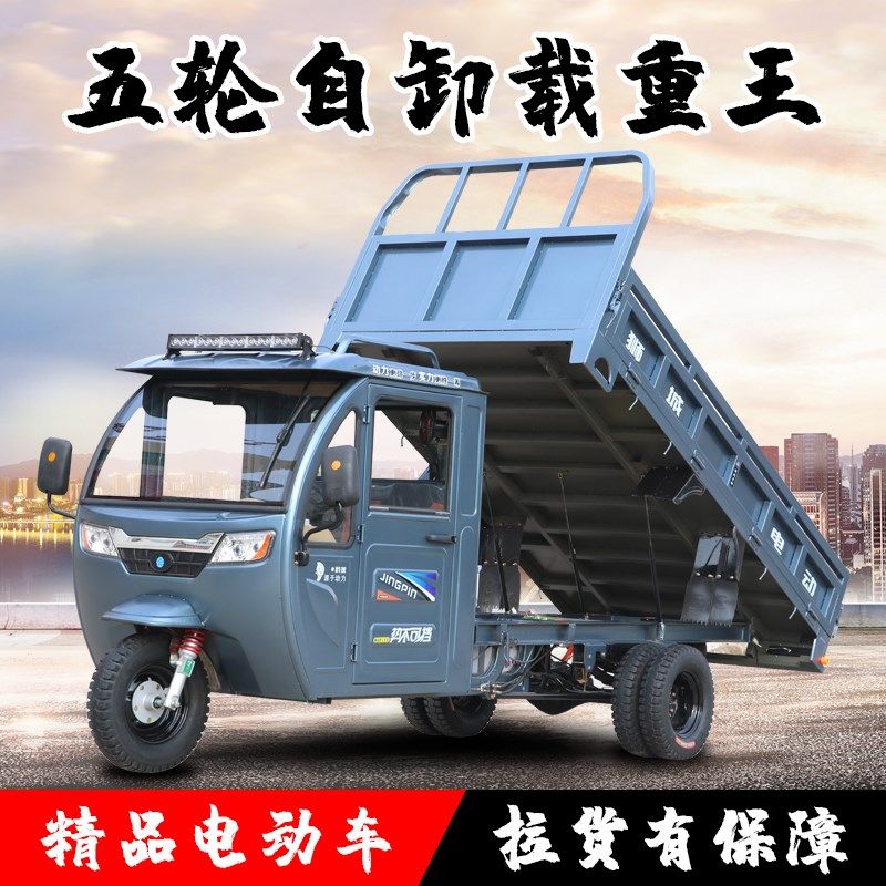 大功率电动三轮车封闭式驾驶棚车G 山区载重自卸翻斗送货车