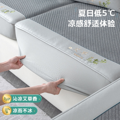 艾草凉席沙发f套罩全包万能套防滑夏季沙发垫夏天三座一贵妃坐垫