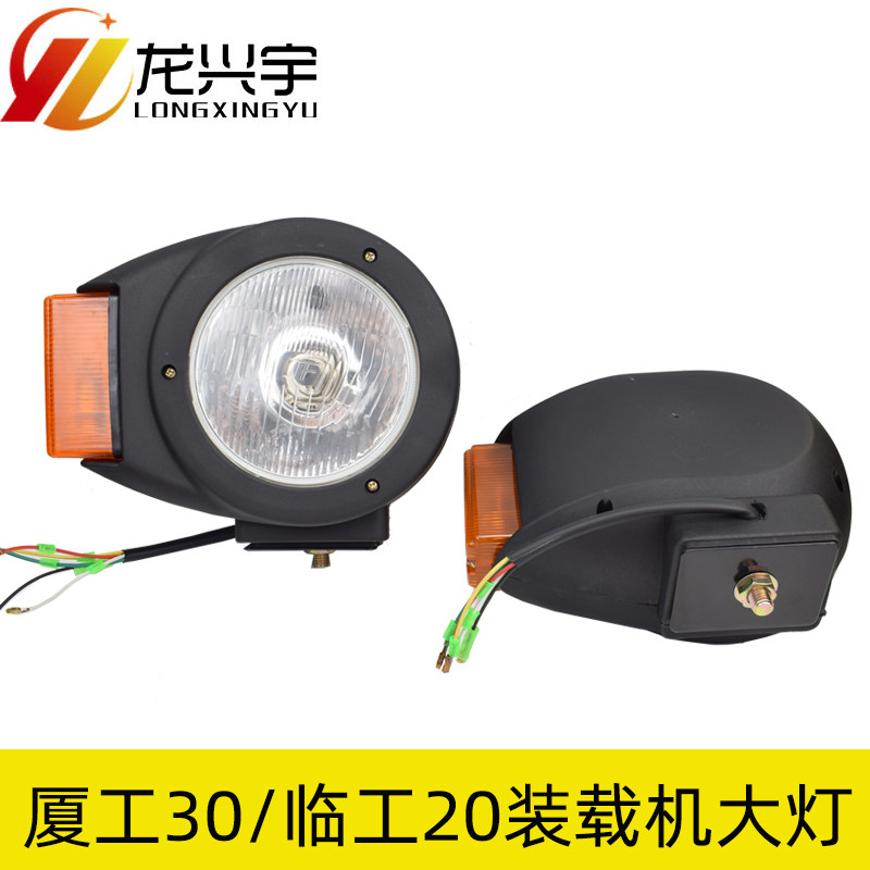 临工918 920铲车大灯 厦工932 30装载机前大灯 转向组Z合照明大灯