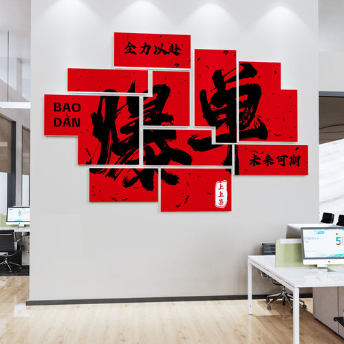 公司企业文化f墙贴办公室励志标语职场销售氛围墙面装饰开门红电