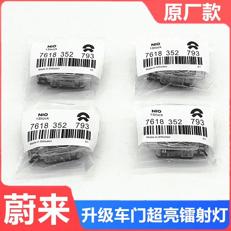 适用蔚来EC6EC7车门迎宾灯改装ES7EBT7ET5TES6ES8投影镭射灯氛围