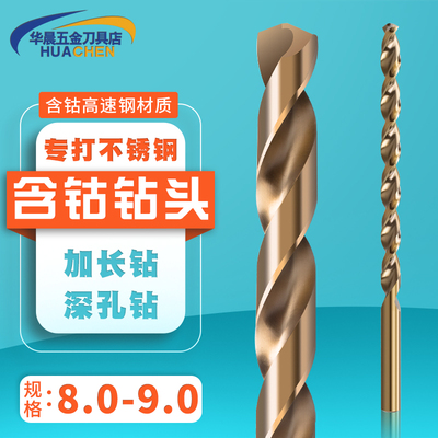 直柄含钴加长钻头 8.0 8.1 8.2 v8.3 8.4 8.5 8.6 8.7 8.8 8.9 9.