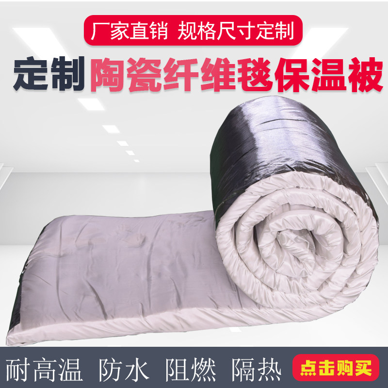 定制覆铝箔玻璃纤维布q陶瓷纤维毯 耐高温保温被 防水隔热保温棉