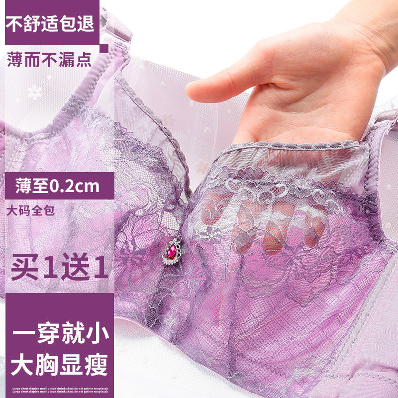 大码内衣女胖mm大胸显小超薄文胸聚拢调整型收副乳U防下垂胸罩薄
