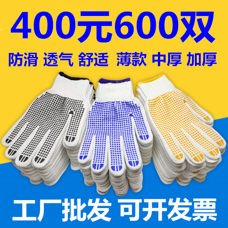 劳保白棉纱线手套 耐磨防滑尼龙款式 加厚点胶工作手O套 适用工厂