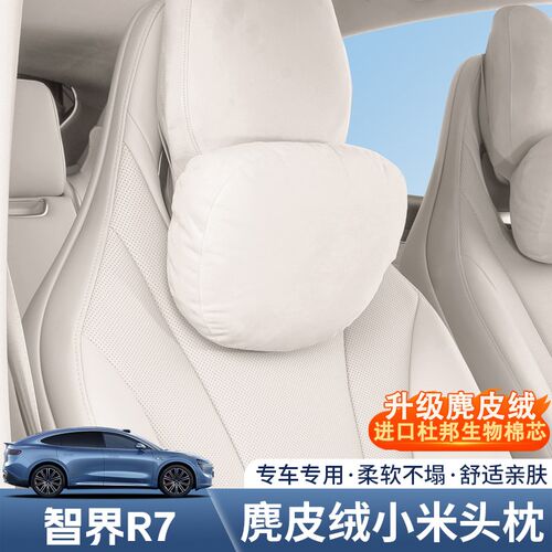 智界R7S7麂i皮绒头枕护颈枕车用座椅靠枕装饰汽车用品内饰改装配