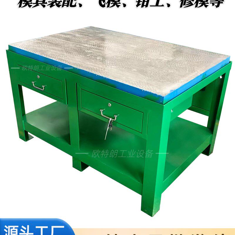 飞模修模台铸铁平台模具装配钳工重型H工作台模房工作台钢板架子