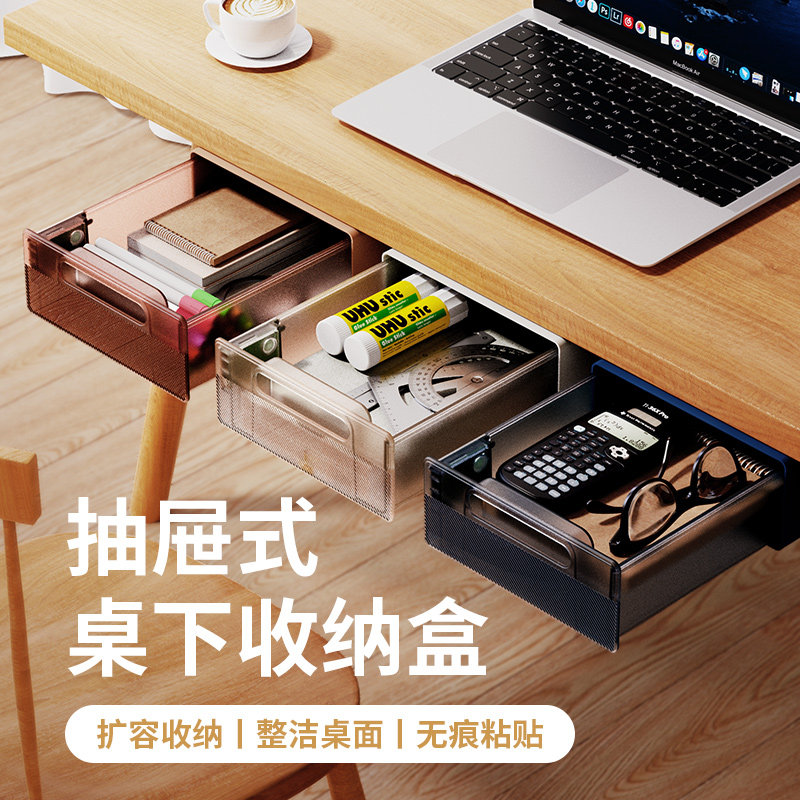 桌下隐形抽屉式收纳盒粘贴办公室桌面置物架桌子台下加.装隐藏小