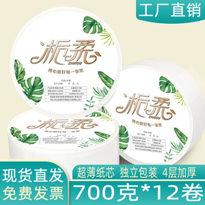 大盘纸商用整箱大卷纸厕纸酒店专用公共卫生间厕用实R惠700克*12