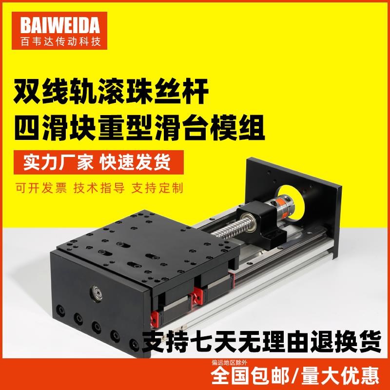 滚珠丝杆滑台模组直线o步进导轨滑轨双线轨十字工作台重型BGX150