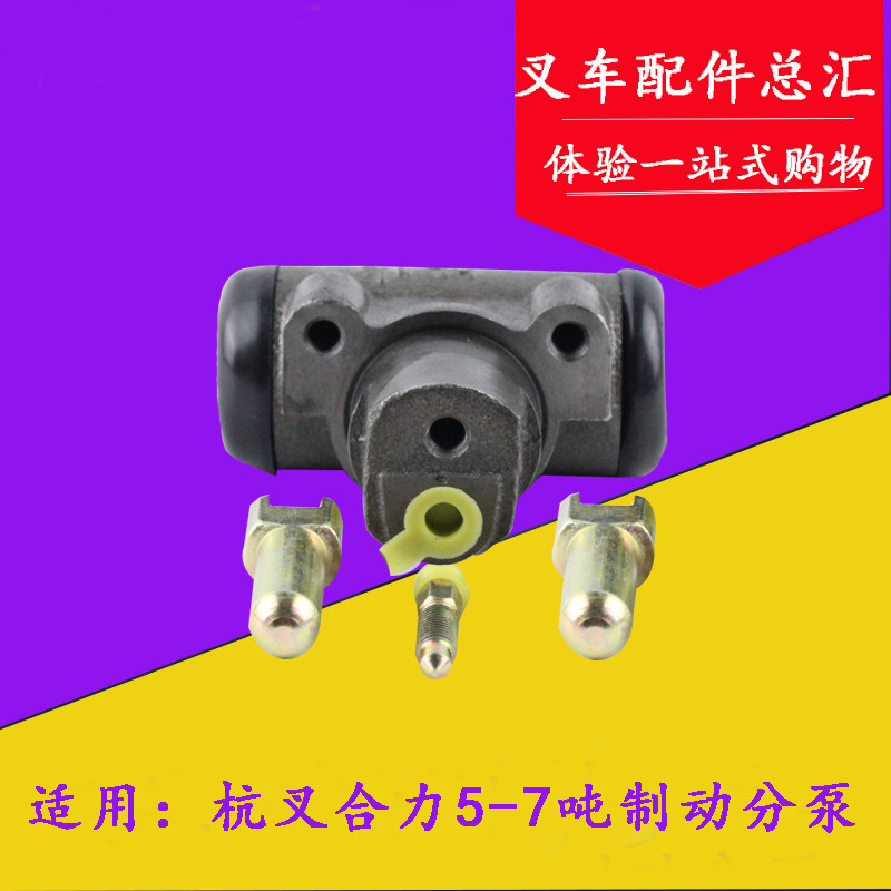 叉车配件 叉车刹车泵 制动分泵 刹B车分泵适用杭叉合力TCM5-7吨