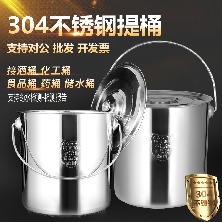 304不锈钢提水桶提油桶接酒桶手拎水桶带盖子不锈钢手提Z幼儿园提