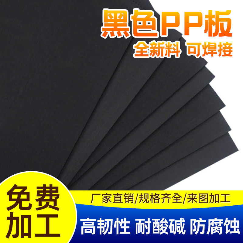 黑色pp板材防水耐酸碱耐s腐蚀环保PVC硬塑料pe胶板养殖水箱尼龙板