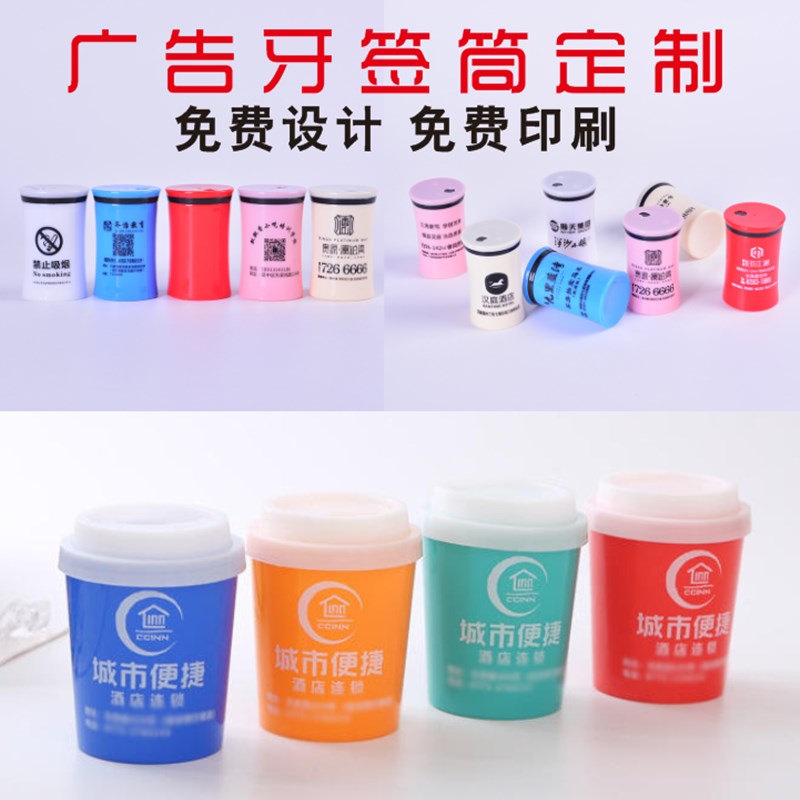广告牙签筒定制塑料牙签罐牙签盒订做奶茶杯饭厅饭店礼品印.字log