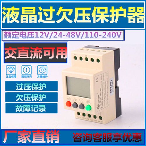 全自动复位自复式直流电压12V24V48CV220V240V直流过压欠压保护器