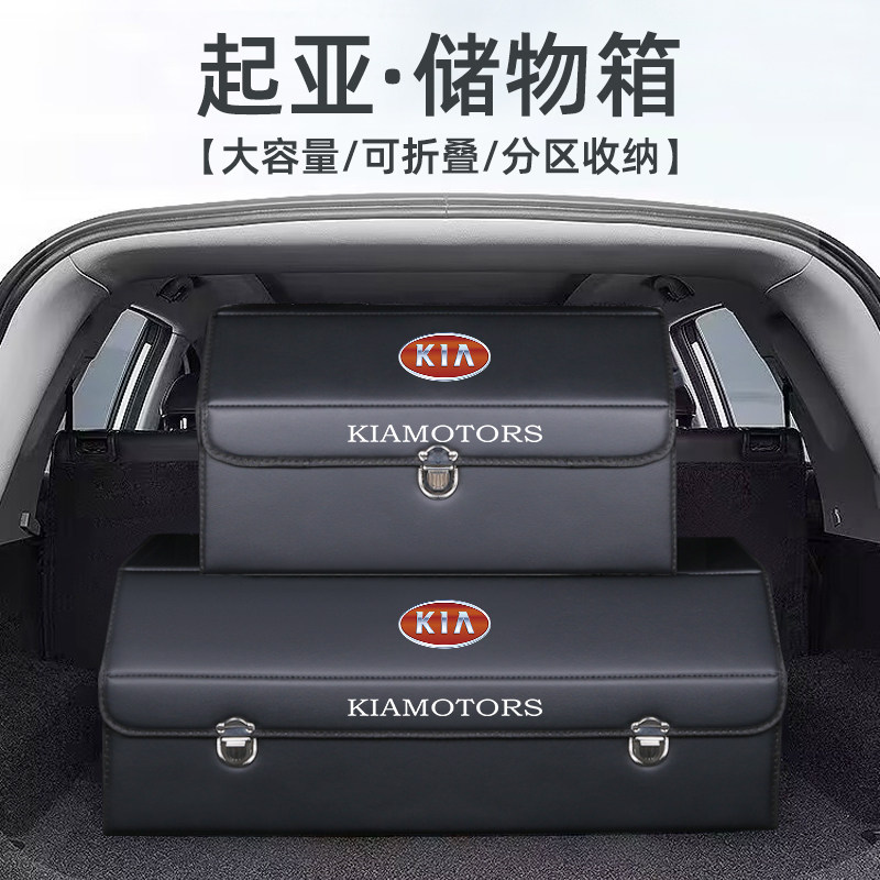 起亚福瑞迪狮铂拓界K3赛图斯智跑奕跑后备箱收纳盒W储物箱改装专