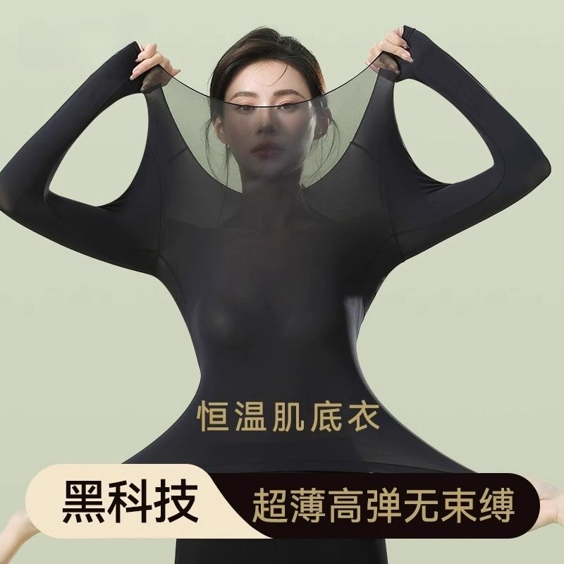 冬季款超薄肌底发热保暖内衣套装热能衣女无O痕打底衫美体秋衣秋