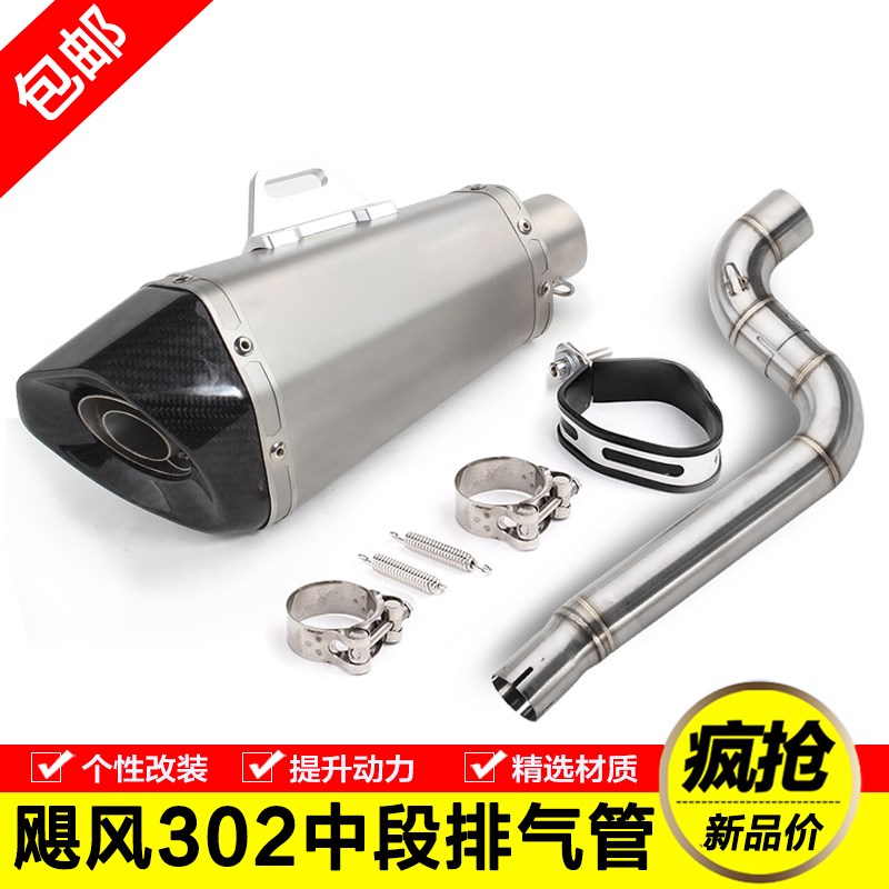摩托车改装飓风302p排气管改装 黄龙302机车排气管中段配件
