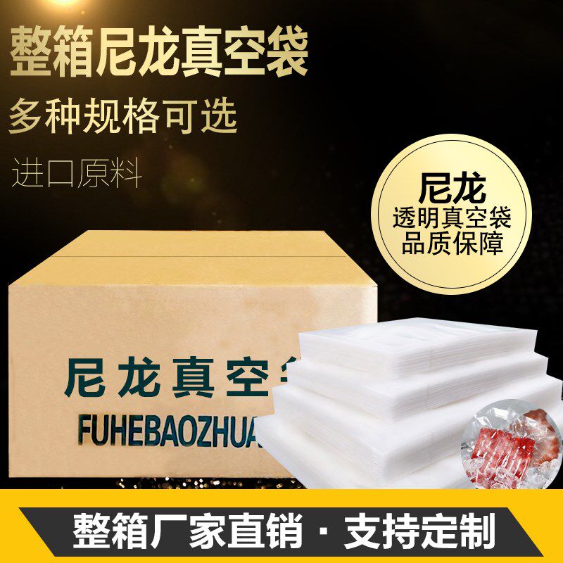 整箱光面透明尼龙真空袋收纳x压缩袋定制保鲜食品袋包装密封商用