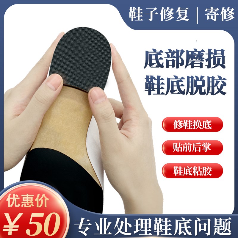 鞋子补跟底贴片维修复换大底修鞋店铺H鞋脱胶粘底鞋翻新橡胶底耐
