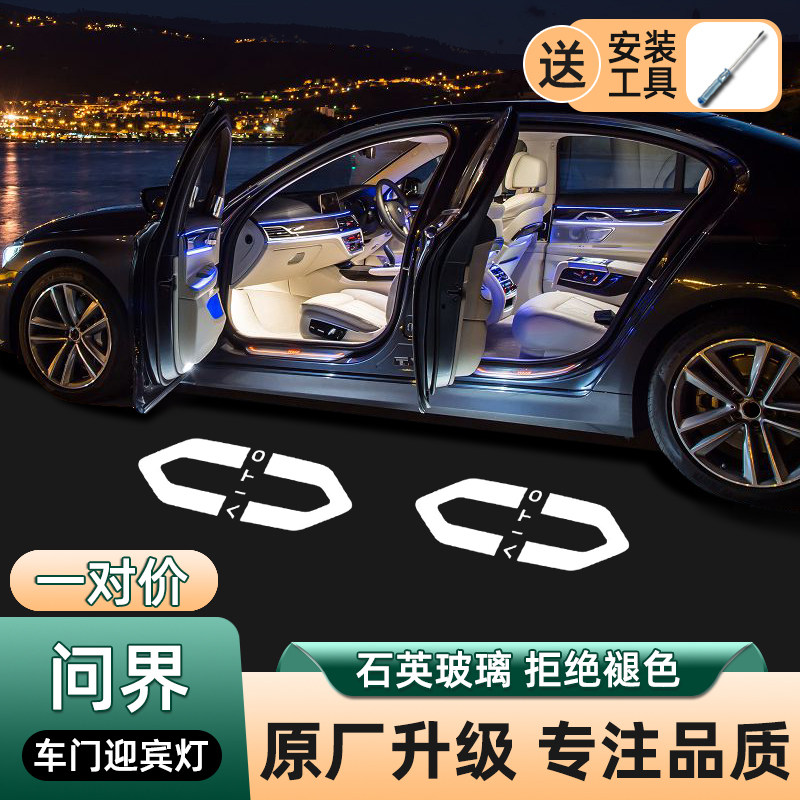 适用于问界M7 M5车门迎宾灯车标D投影镭射照地灯氛围开门改装饰品