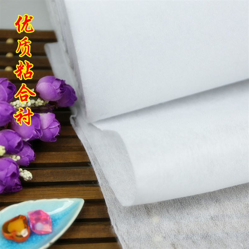 粘合衬 服装辅料衬布 热熔胶衬粘合衬 I白色无纺衬布 粘合衬/米