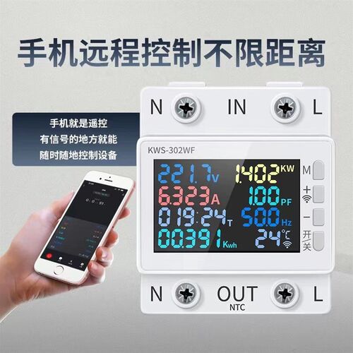 科微斯交流数显多功能导轨电压电流表170-300V/63A带过.温过流断
