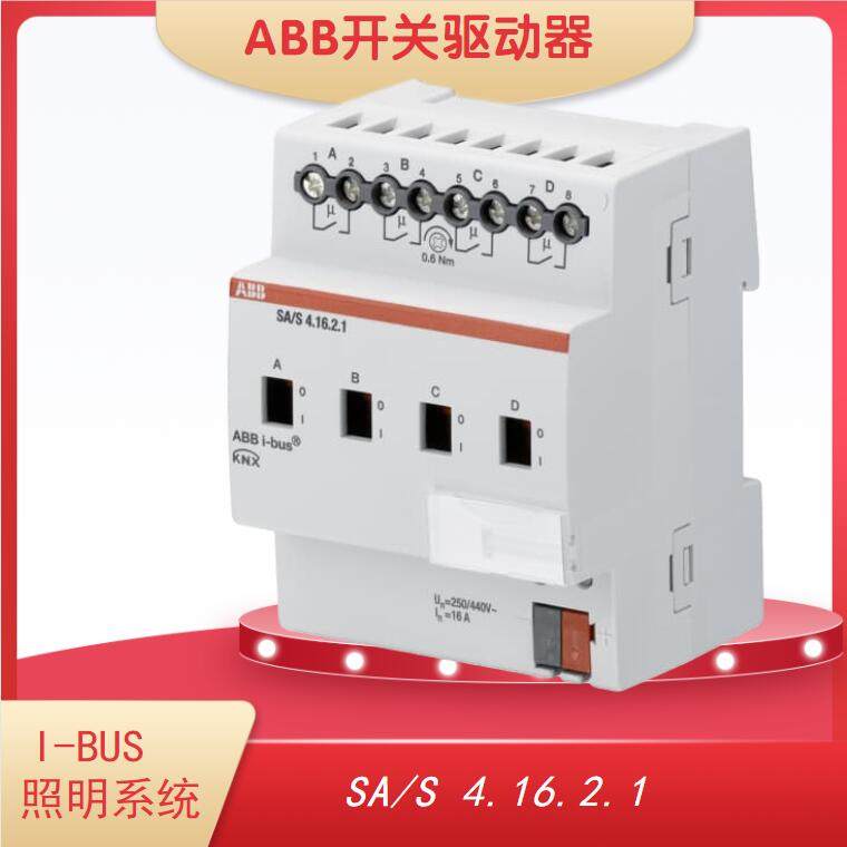 SA/S 4.16.2.1 开关驱动器4C路16A 智能灯控系统 灯光控制技术支